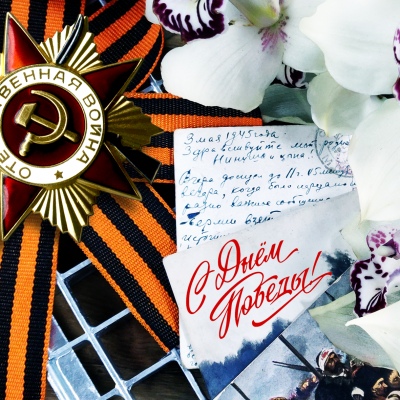 75 лет Победы