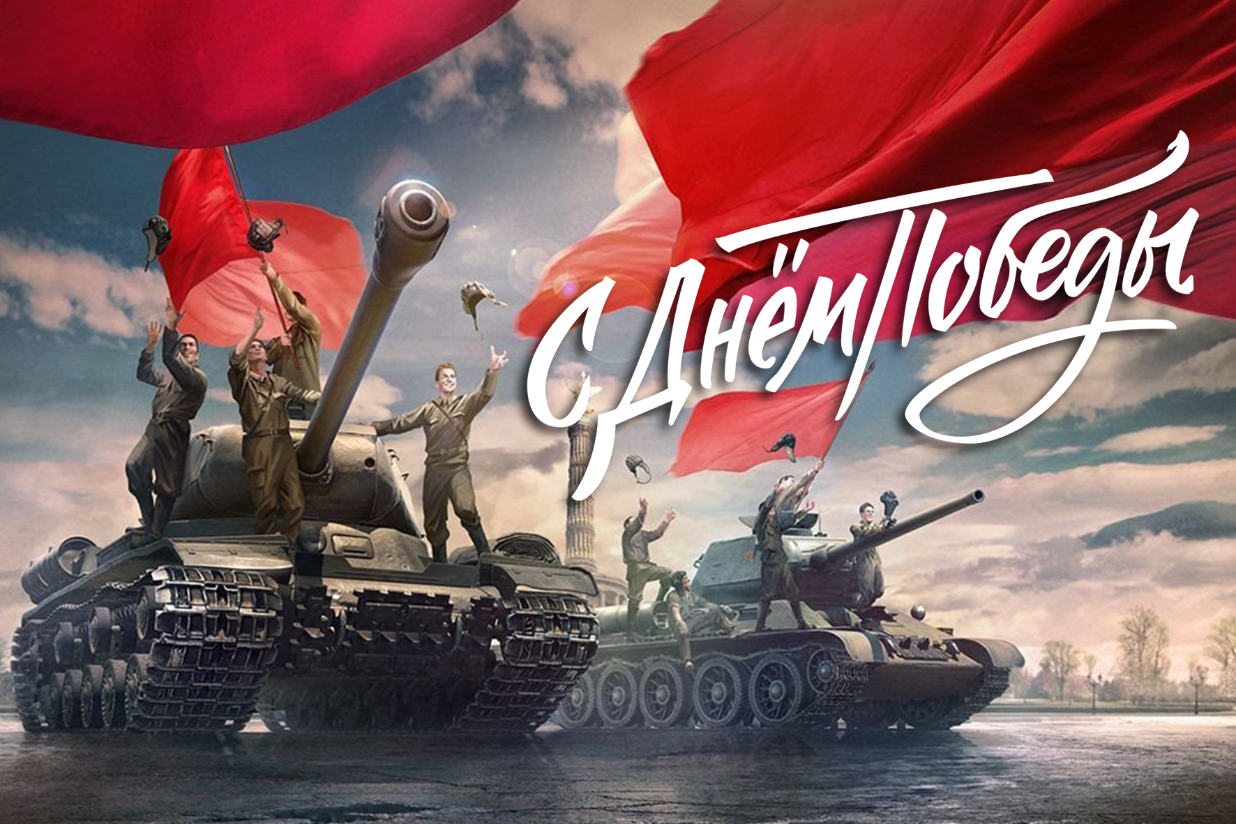 78 лет Великой Победы